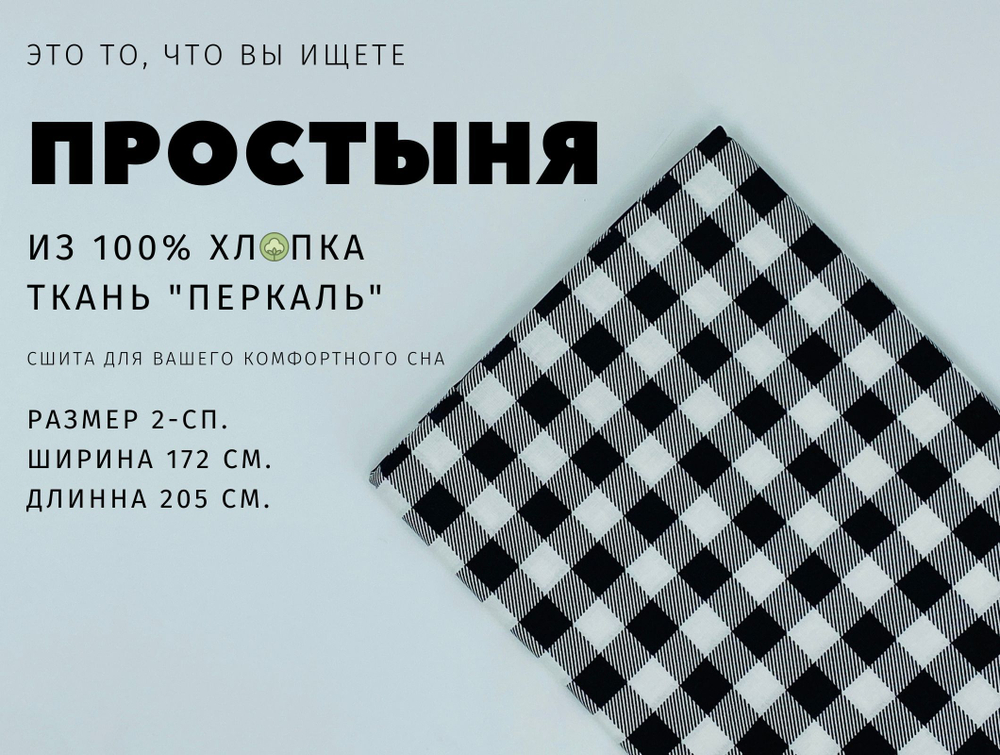 Простыня 200х220 Евро Хлопок Бязь