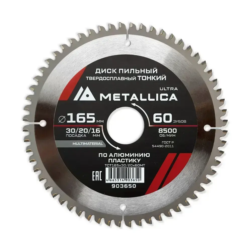 Диск пильный ТОНКИЙ тв. спл. METALLICA Ultra 165x30/20/16 мм, 60 зуб, Т 2,0 мм по алюминию, пласт.