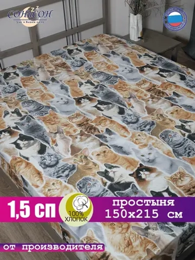 Простынь 1,5 спальная 150х215 см 100% хлопок