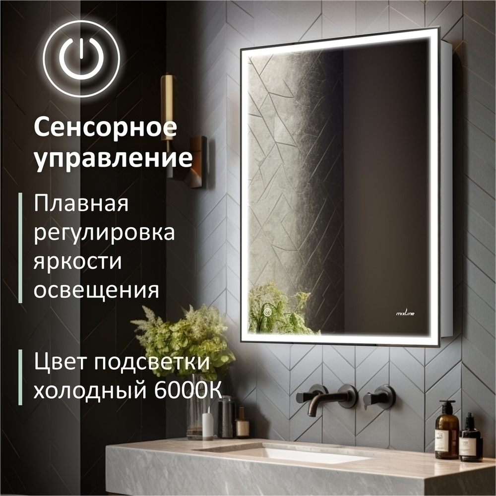 Зеркальный шкаф MIXLINE "Минио" 600*800 (ШВ) левый,сенсорный выкл, светодиодная подсветка