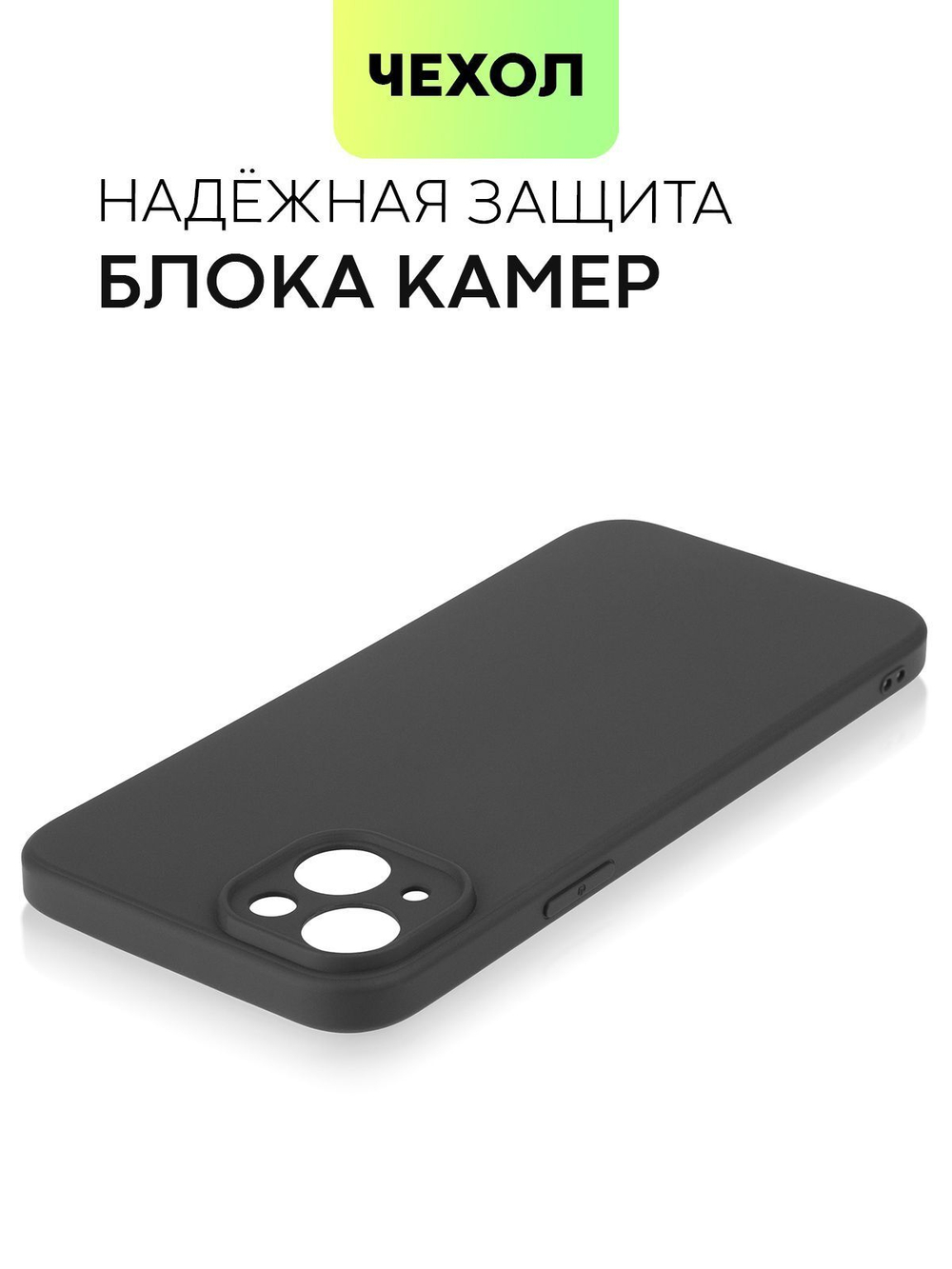 Чехол BROSCORP для Apple iPhone 15 Plus (арт.IP15PLUS-COLOURFUL-BLACK )