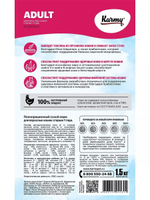 Сухой корм Karmy Adult для взрослых кошек, курица, 1.5 кг