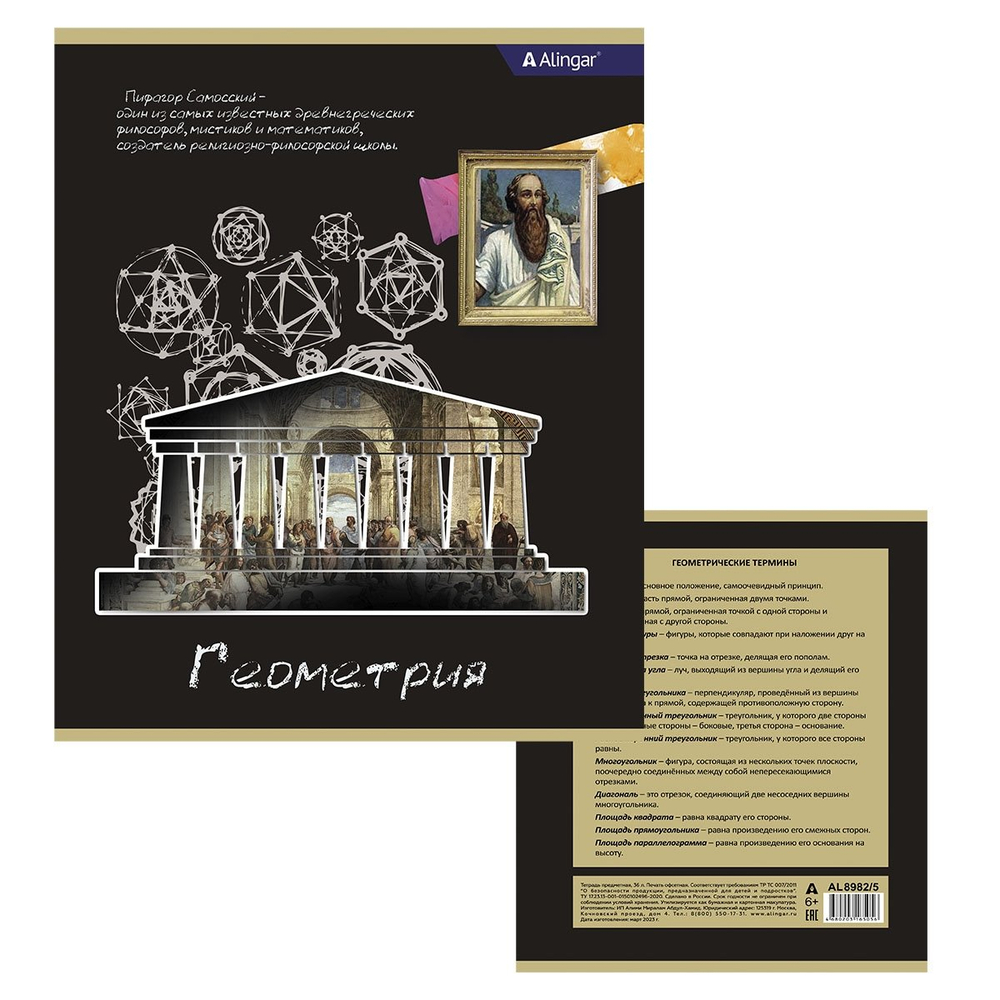 Комплект предметных тетрадей А5 36л., 10 предметов, со справочным материалом, на скрепке, мелованный картон (стандарт), Alingar "К доске!"