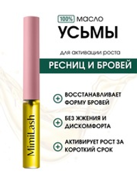 Масло семян усьмы для ресниц и бровей MimiLash, 5 мл