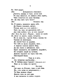 Алеша Попович | П.Д. Голохвастов