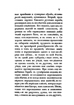 Быт русского народа. Часть 1 | А.В. Терещенко
