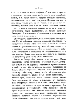 Рассказы о Западной Сибири или о губерниях Тобольской и Томской, и как там живут люди | Рубакин Николай Александрович