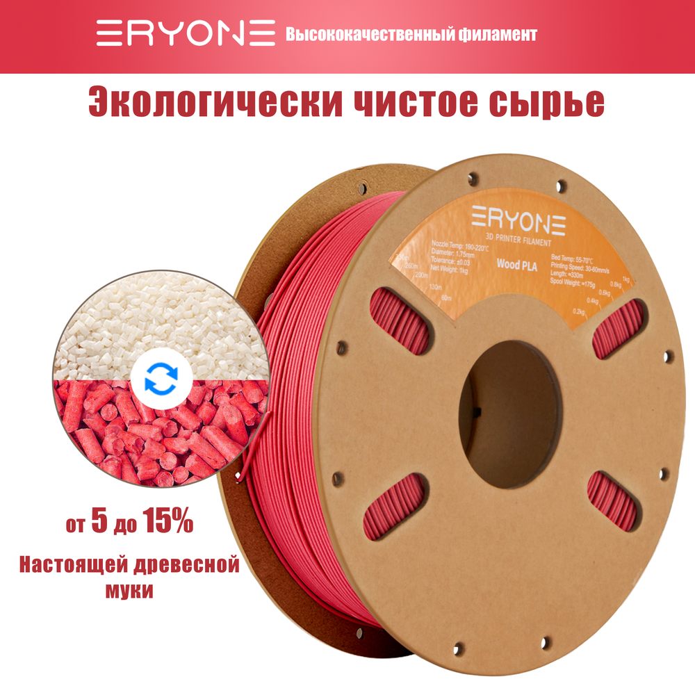 Пластик Eryone Wood Red PLA 1.75mm 1kg