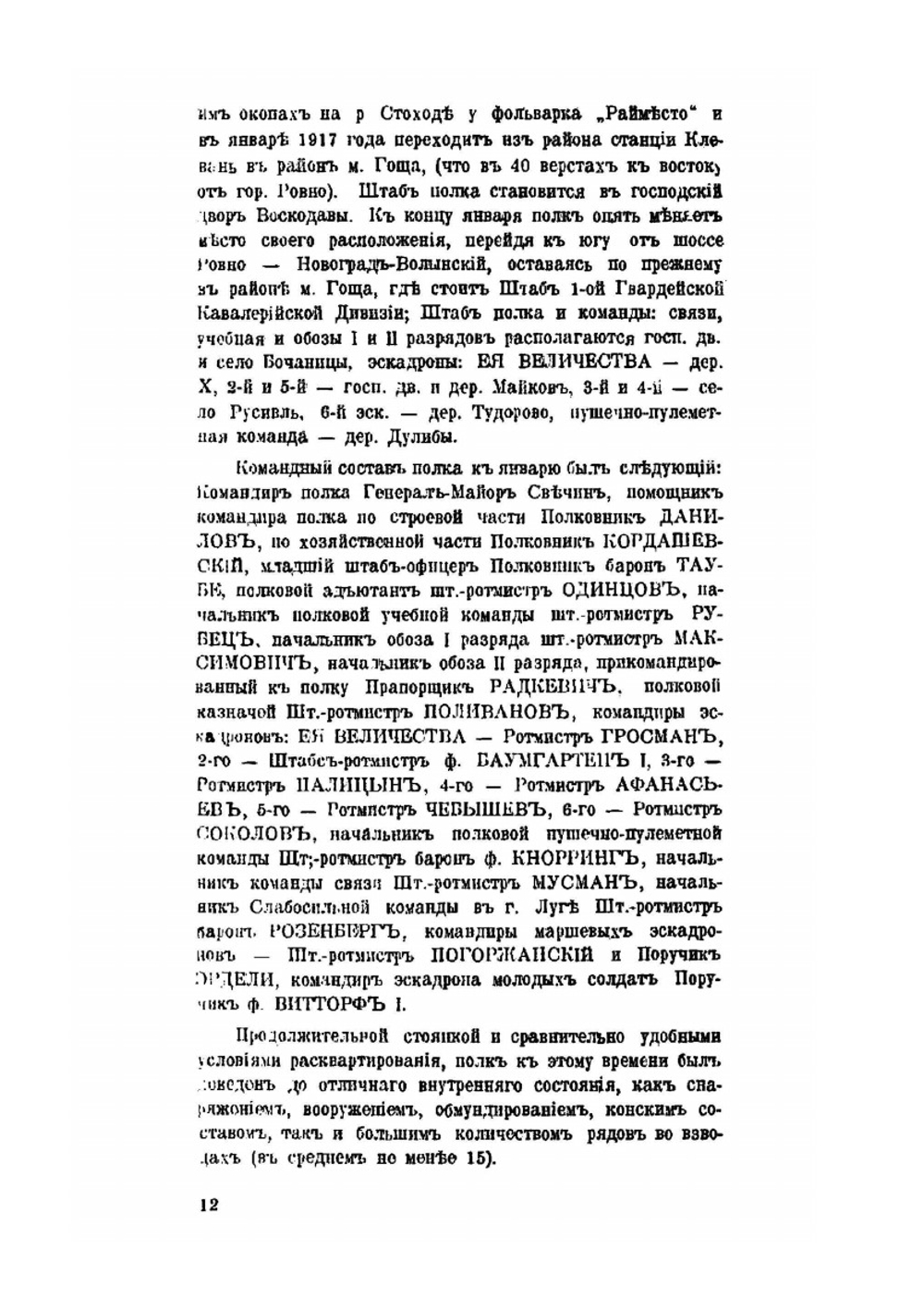 Памятка кирасир ея величества за время гражданской войны 1917-1920 гг. | А.А. ф. Баумгартен; А.А. Литвинов