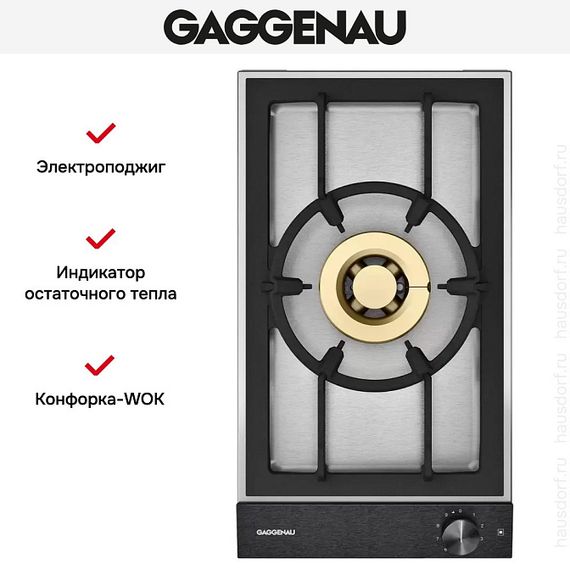 Газовая панель Gaggenau VG231220