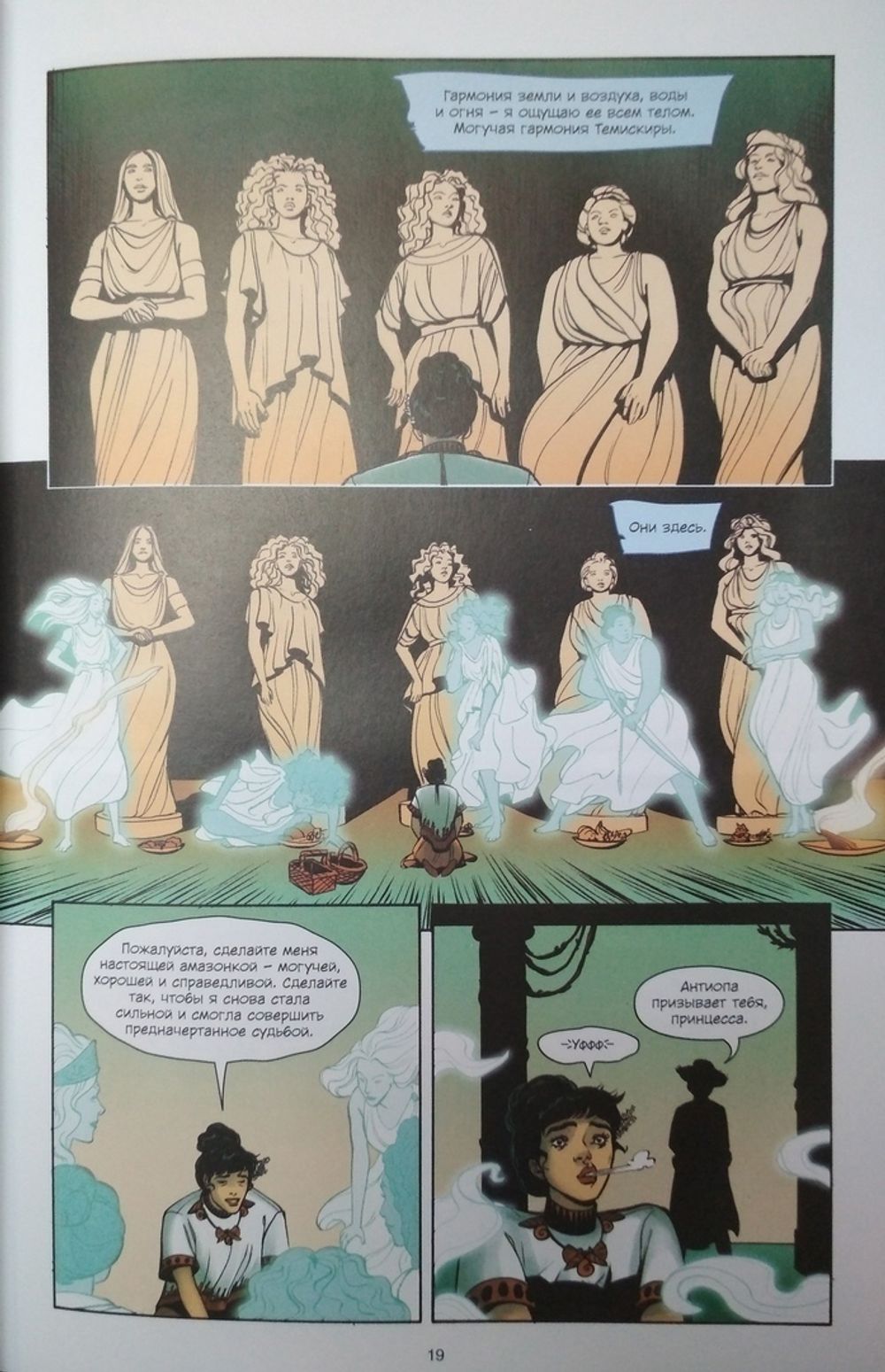 Комикс Чудо-Женщина: Начало бури