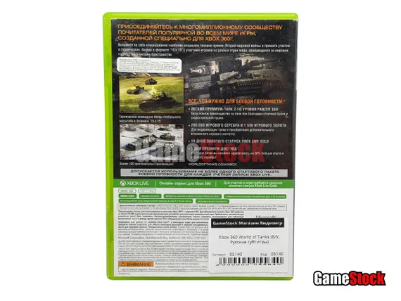 Xbox 360 World of Tanks (Б/У, Русские субтитры)