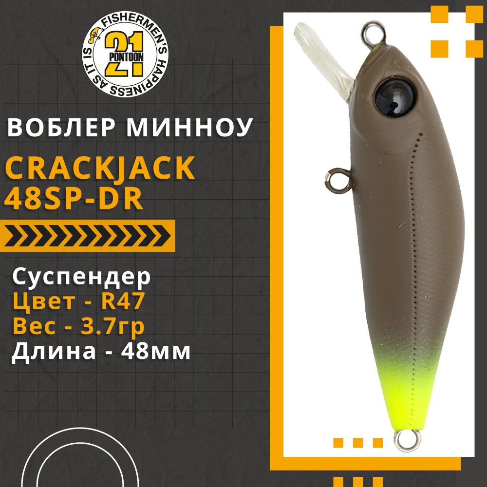 Воблер Crackjack 48F-DR 48мм. 3.6гр. 1.8-2.0 м. R47