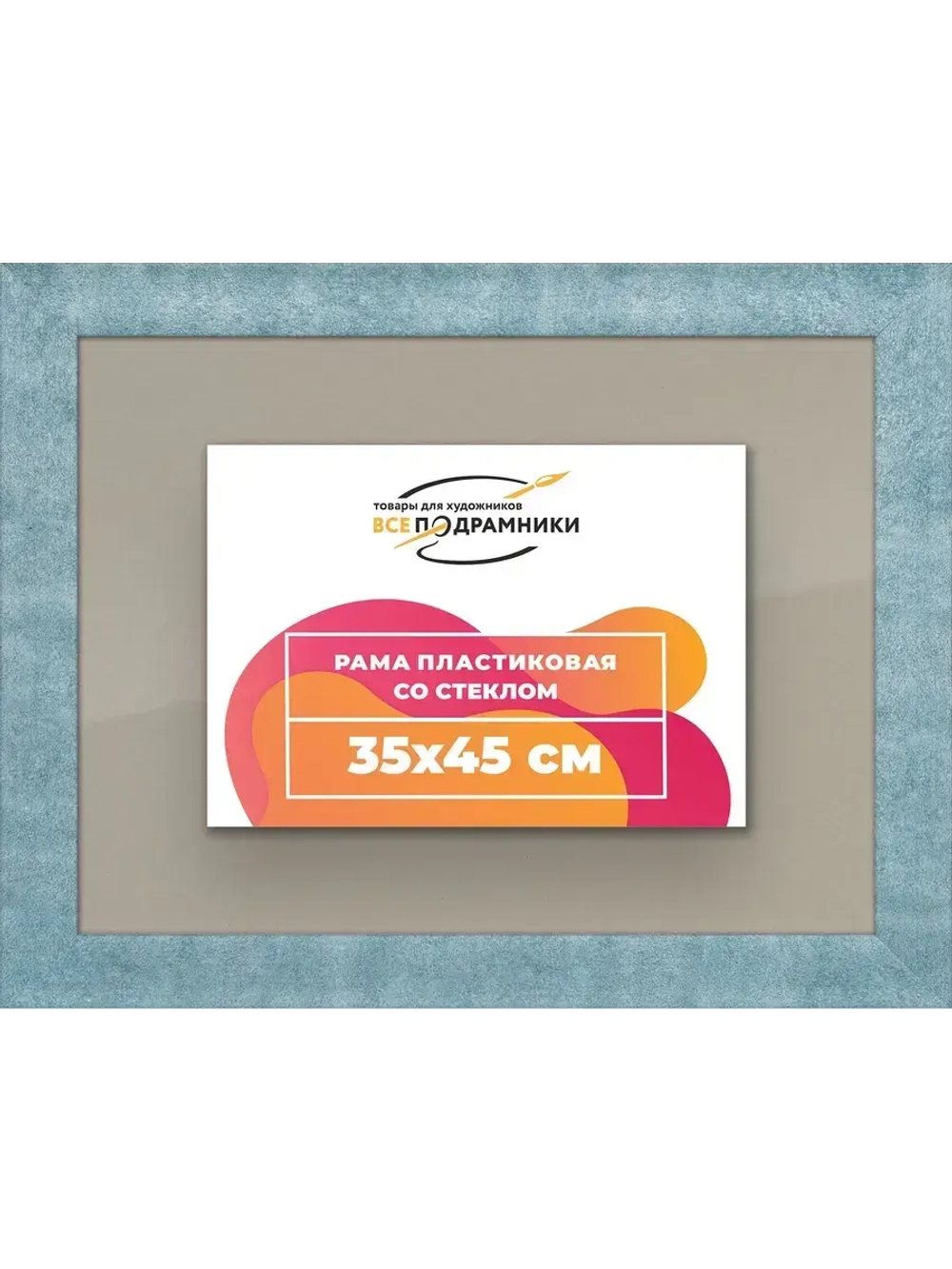 Рамка 35x45 для постера и фотографий