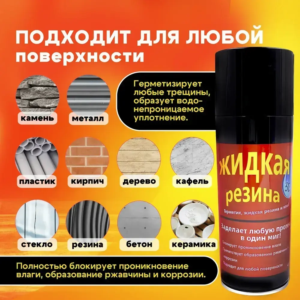 Жидкая резина герметик 3в1/ цвет прозрачный/ 450 мл