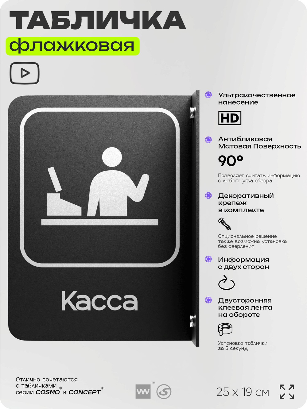 Табличка Касса флажковая на стену, двусторонняя с крепежом, 19 х 25 см, для офиса, кафе, ресторана, серия COSMO, Айдентика Технолоджи
