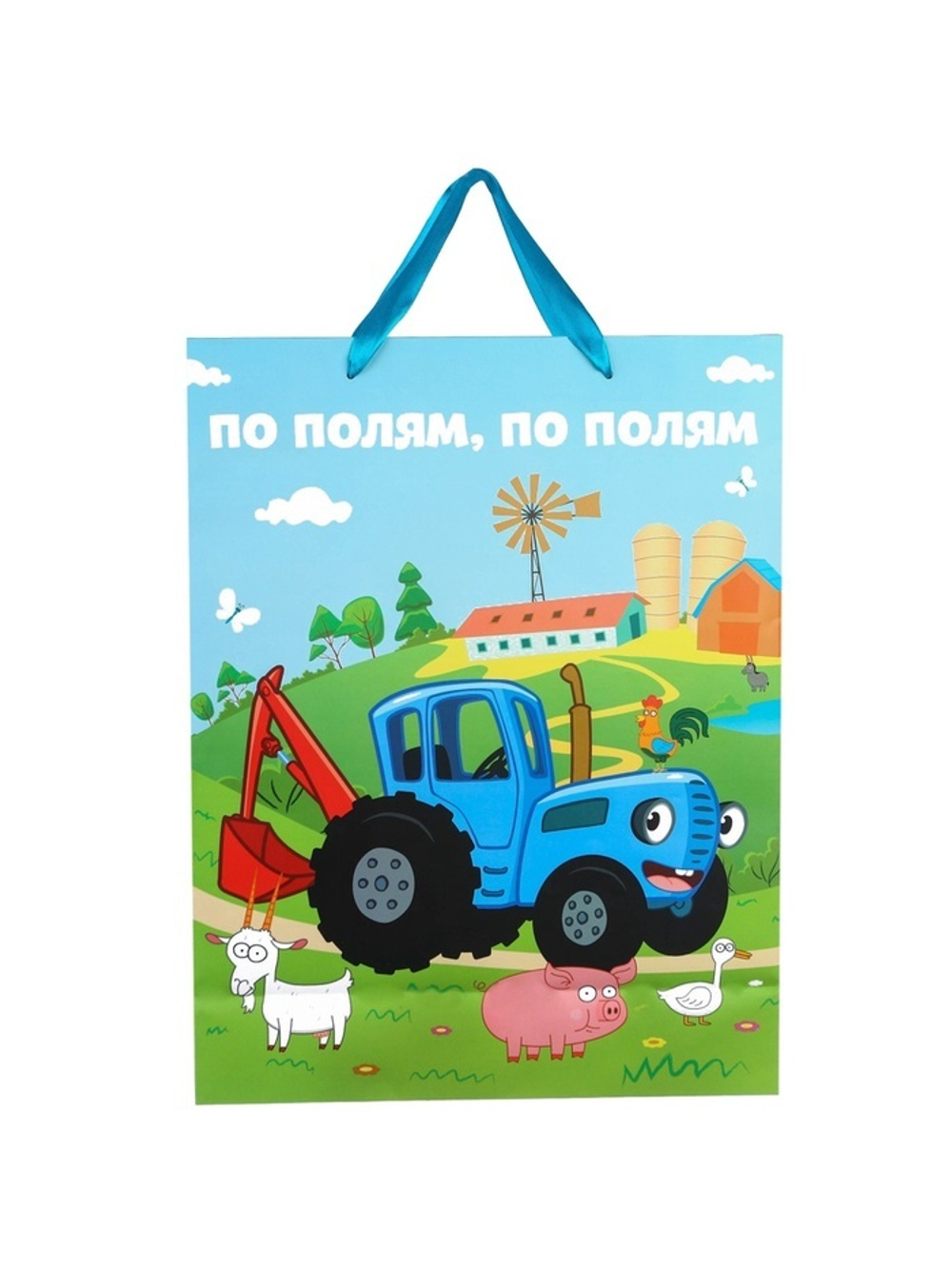 Пакет ламинированный вертикальный 31 х 40 х 11,5 см. "По полям" Синий трактор