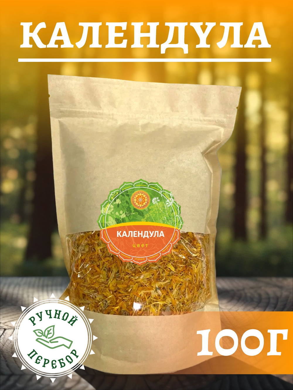Календула лепестки сушеные.