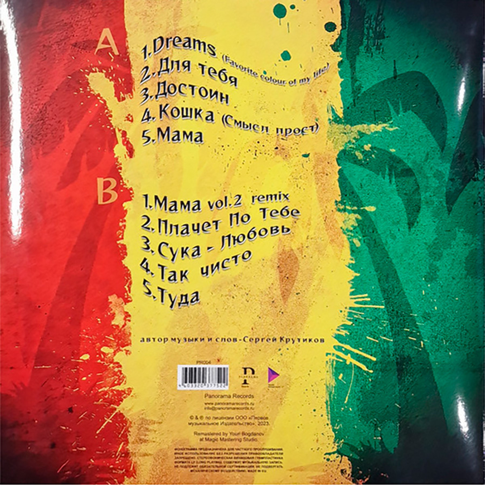 Михей И Джуманджи / Лучшие Песни (Coloured Vinyl)(LP)