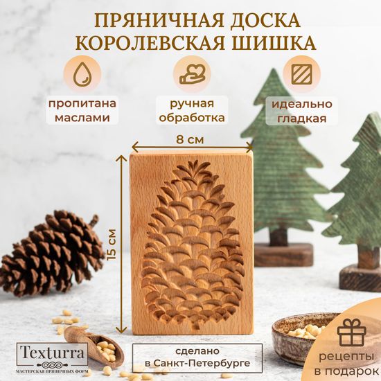 печенье, пряник в виде шишки