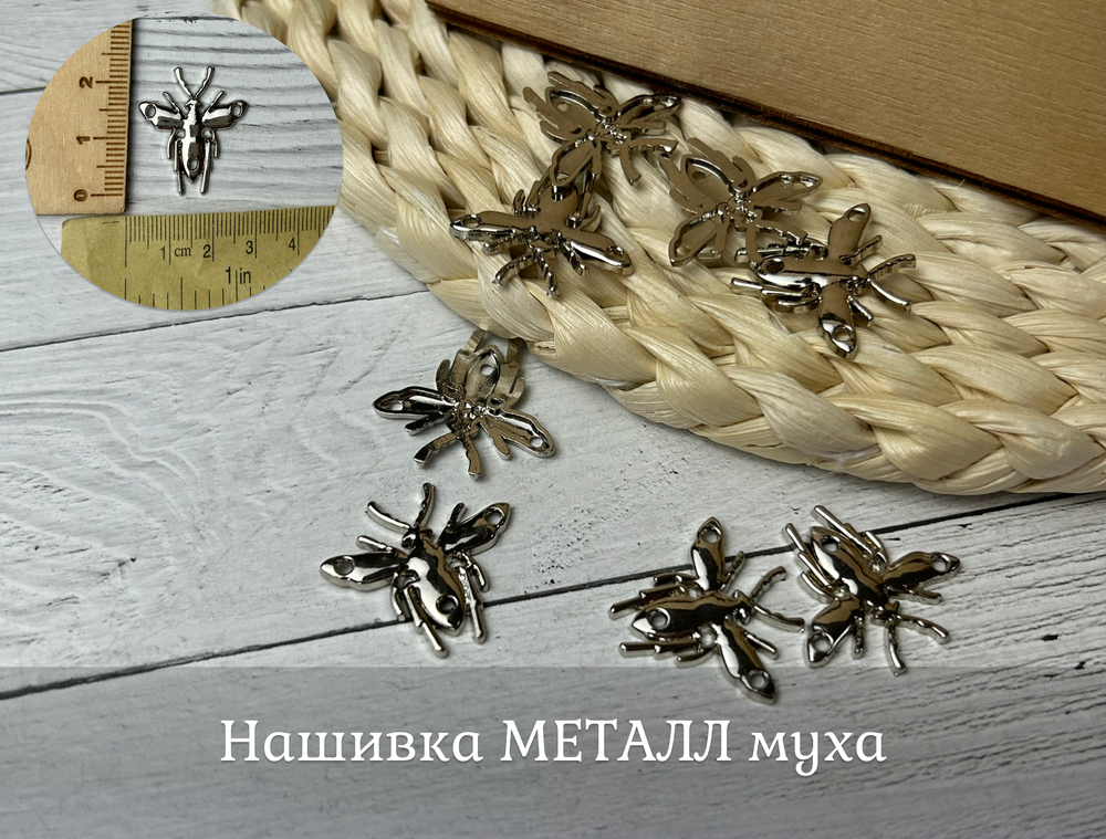 Нашивка МЕТАЛЛ муха
