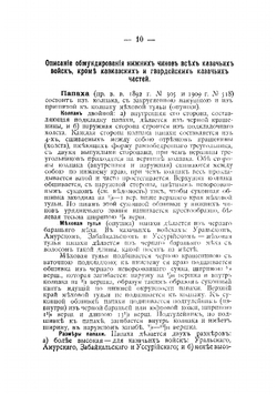 Руководство к постройке обмундирования и снаряжения для нижних чинов всех казачьих войск | Тонконогов И.А.