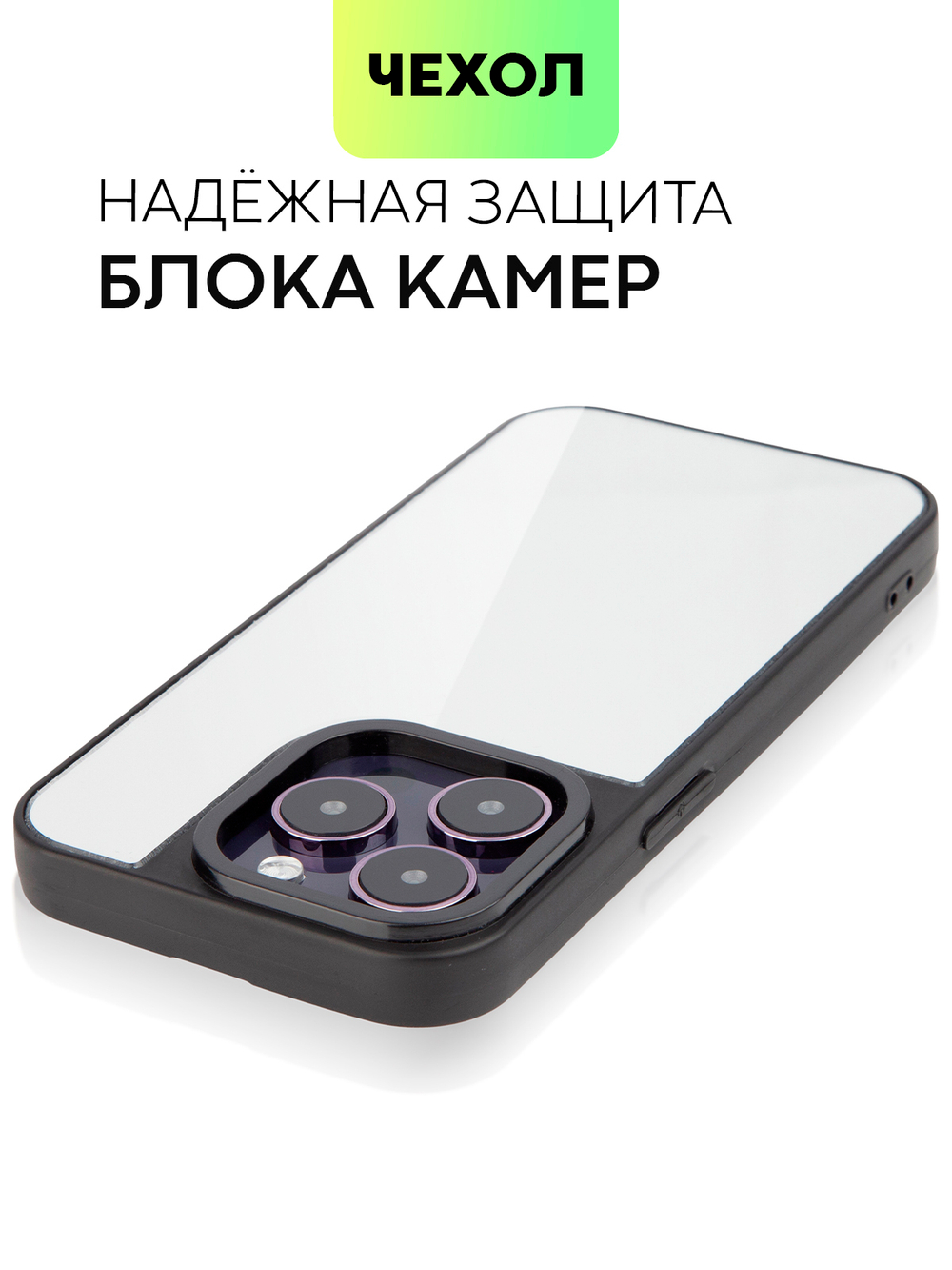 Чехол BROSCORP для Apple iPhone 14 Pro оптом (арт. IP14PRO-MIRROR)