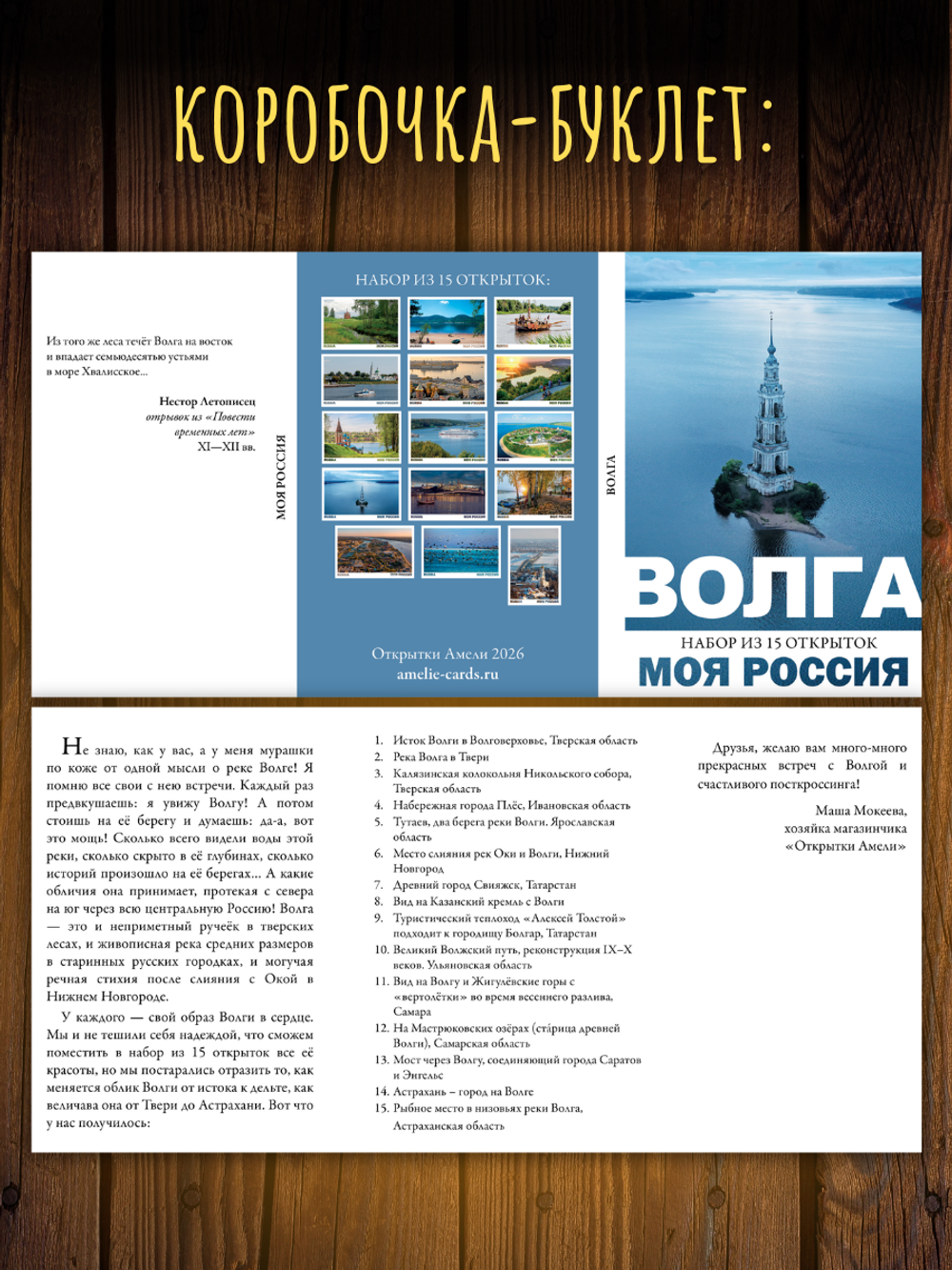 Моя Россия. Волга