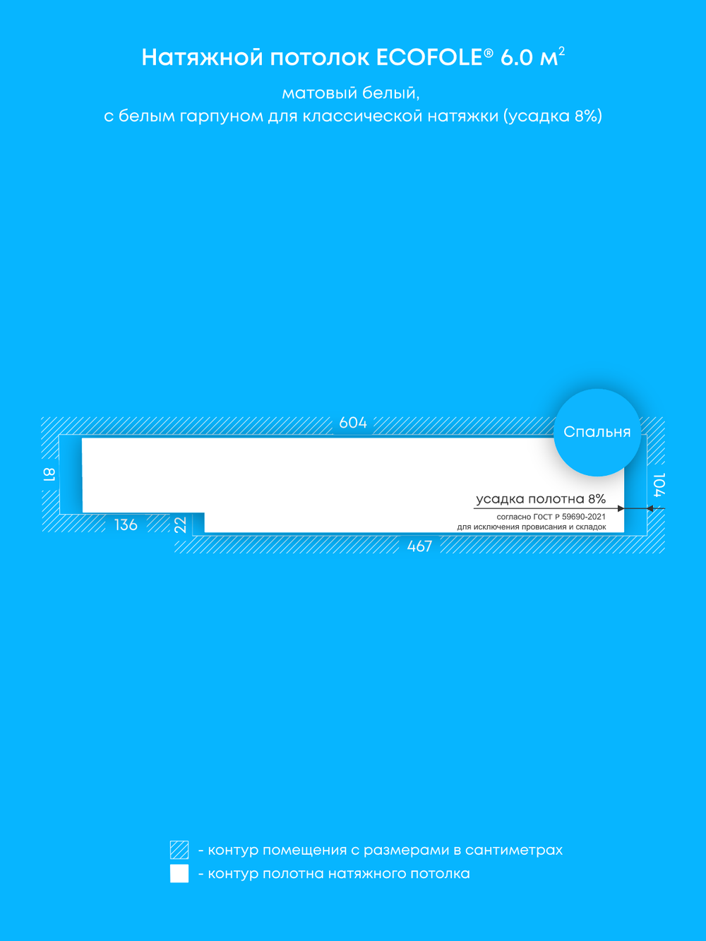 Натяжные потолки: 6.8 м2, 6 м2