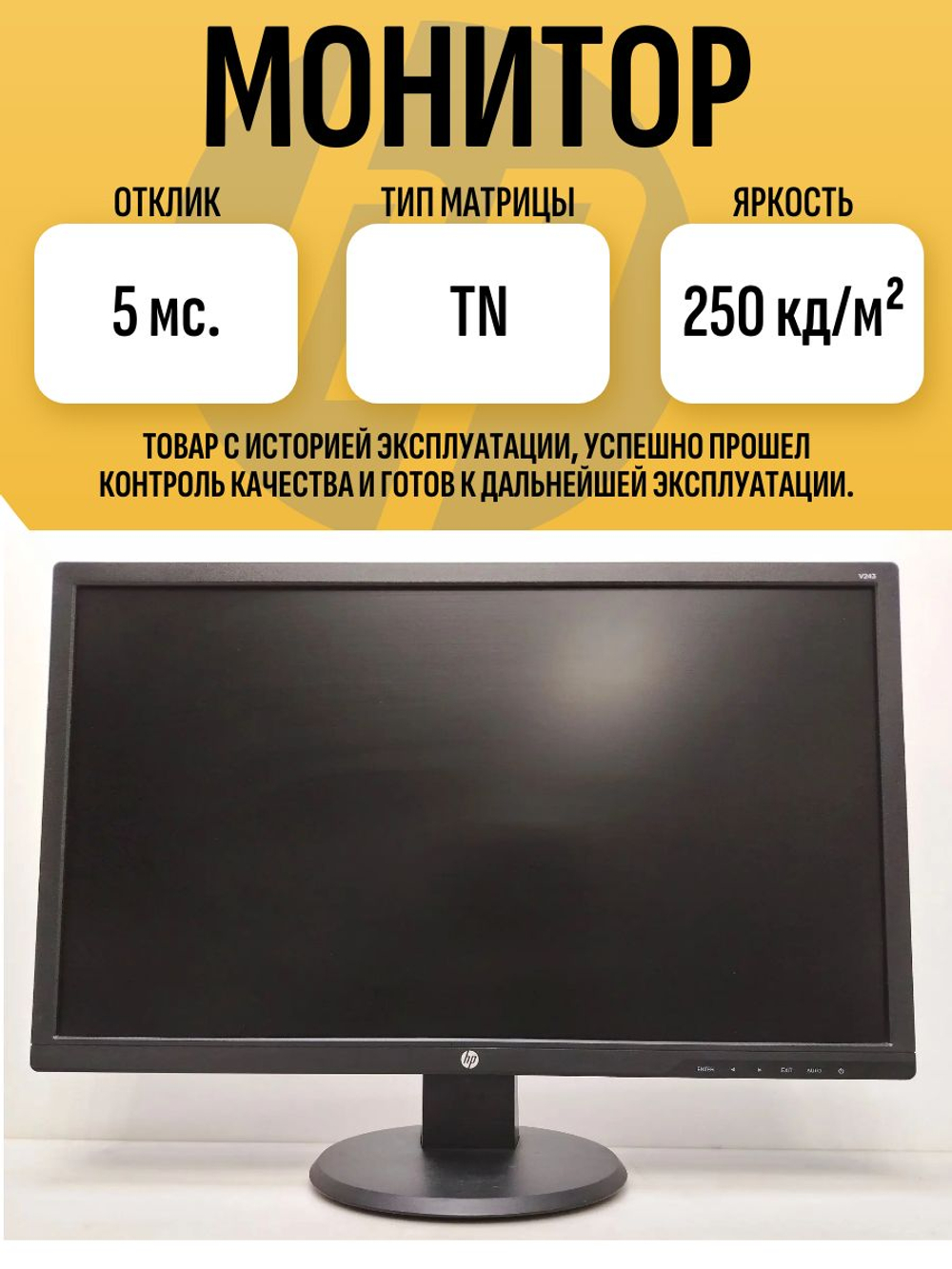 Монитор HP V243
