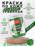 Акриловая краска по коже «Травяная»