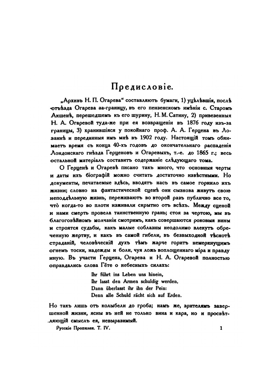 Русские пропилеи. Материалы по истории русской мысли и литературы. Том 4: Архив Н.П. Огарева | М. О. Гершензон