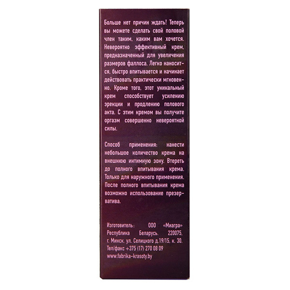 Крем для увеличения члена Миагра Sex Gigant 80мл