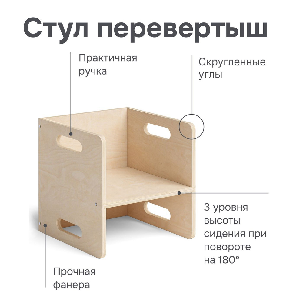Стул перевертыш Чек, растущий детский стол и стул 2в1 из фанеры березы, белый