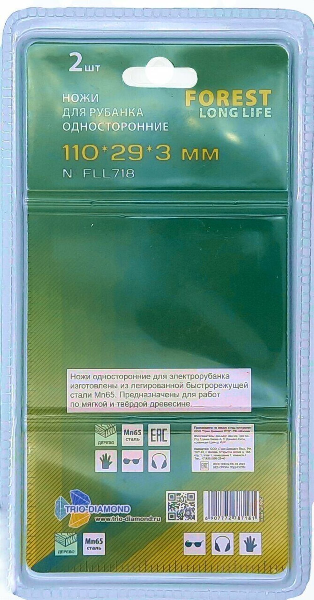 Ножи для электрорубанка односторонние 110*29*3мм (2шт) FLL718