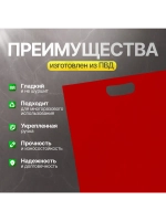 Пакет полиэтиленовый красный 40х50 см 70 мкм с вырубными ручками
