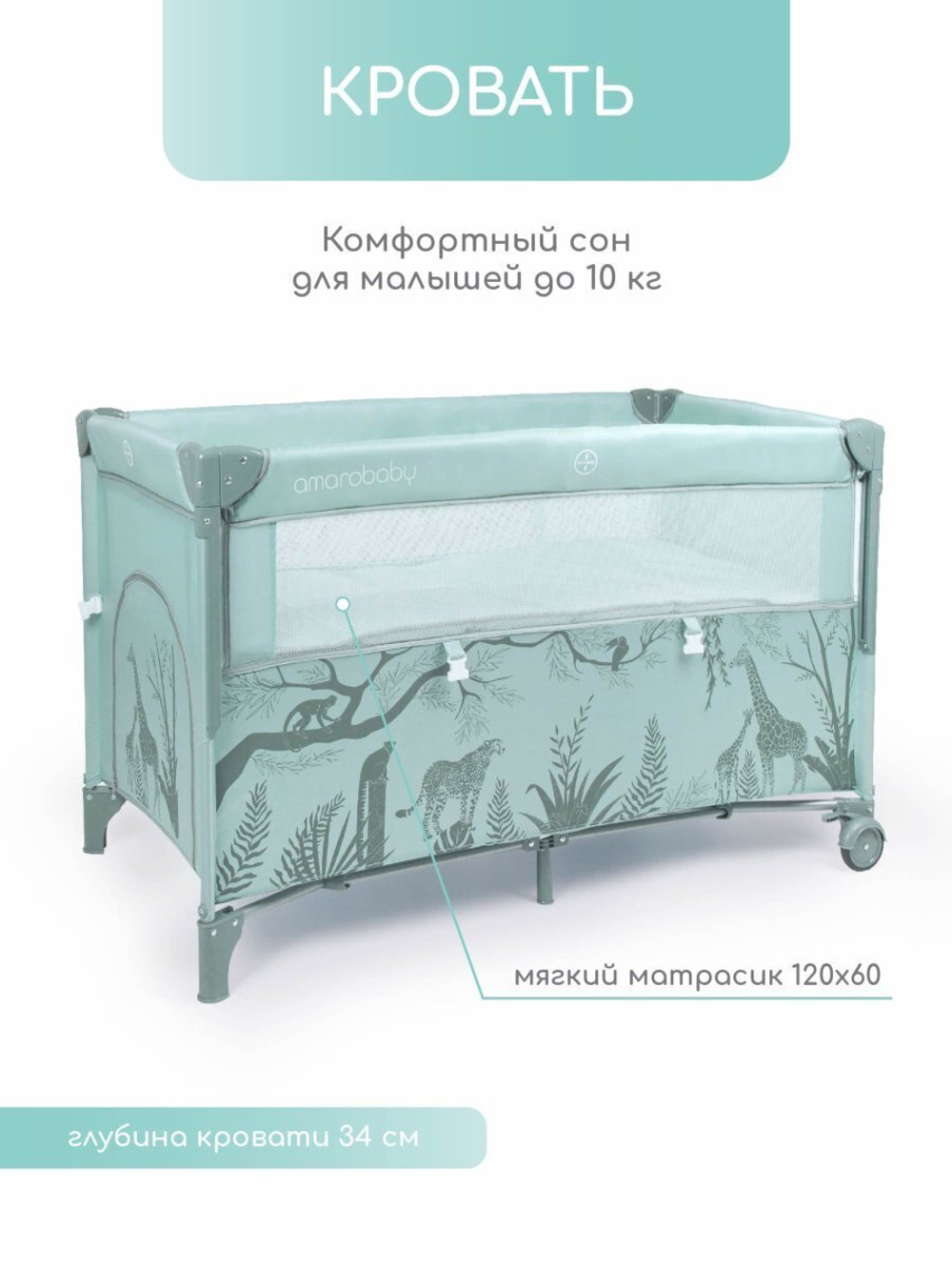 Манеж-кровать Amarobaby TRANSFORM