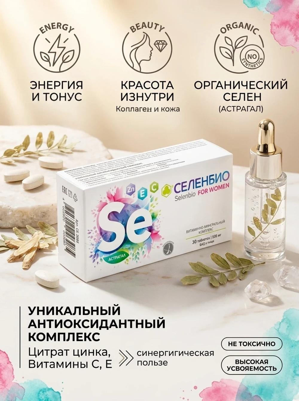 Селенбио фо вумен №30 (Selenbio for women)