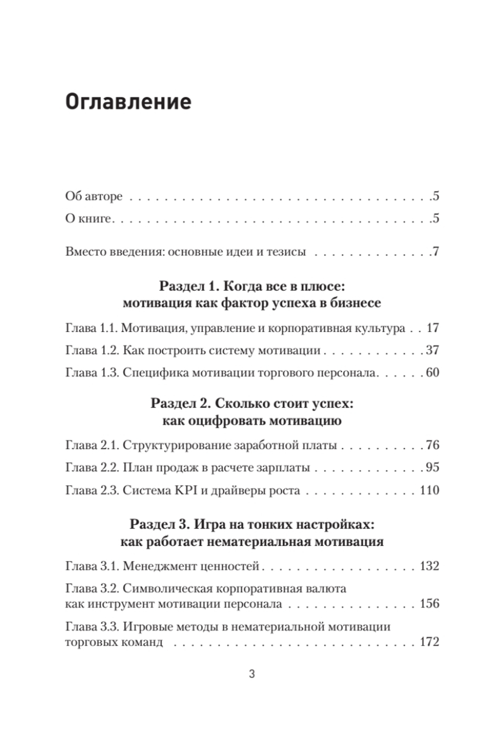 Мотивация торговых команд