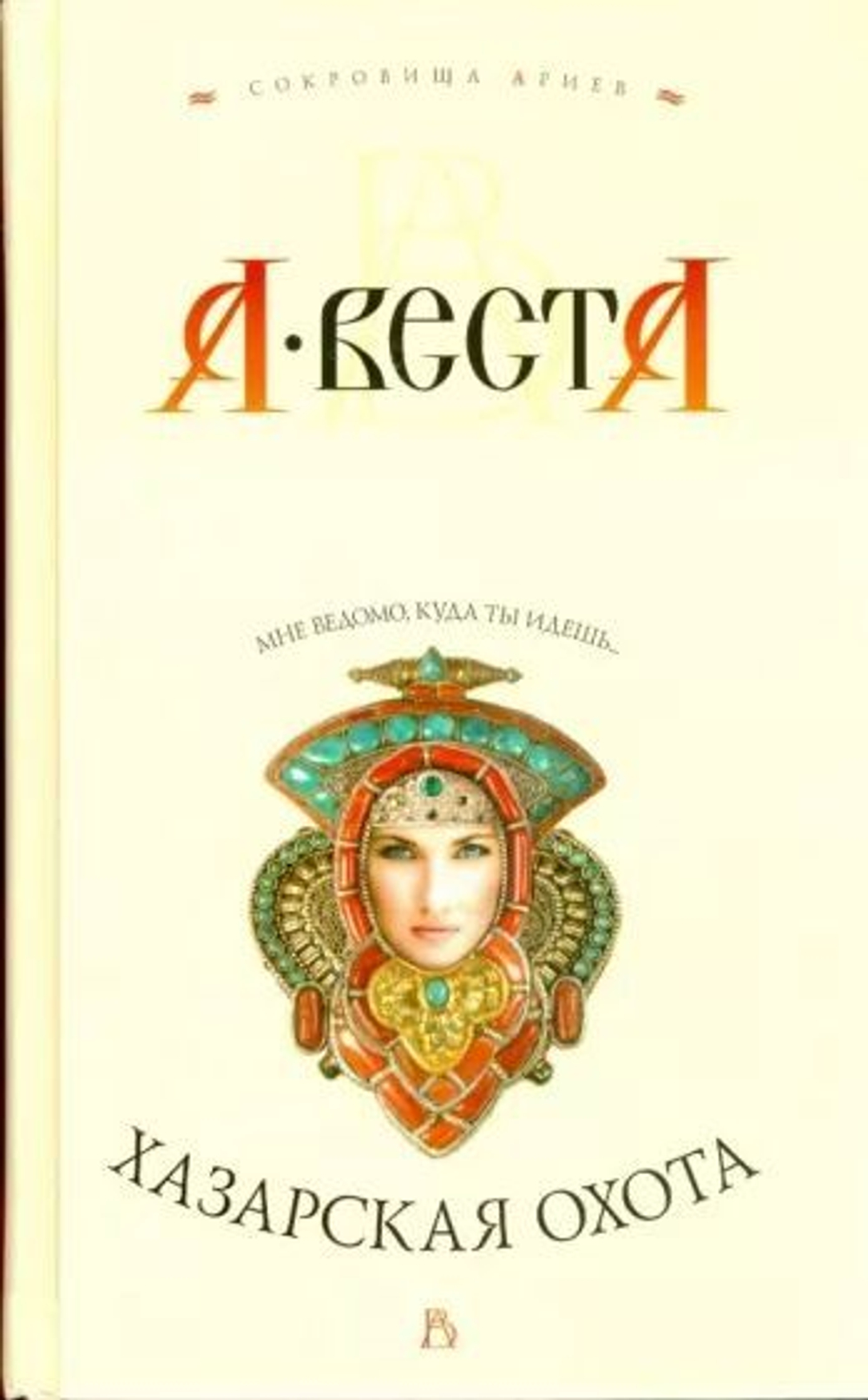 Хазарская охота
