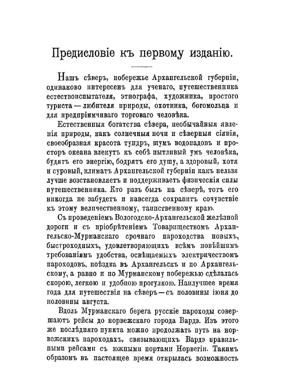 Путеводитель по северу России. Архангельск. Белое море. Соловецкий монастырь. Мурманский берег. Новая Земля. Печора | Островский Дмитрий Николаевич