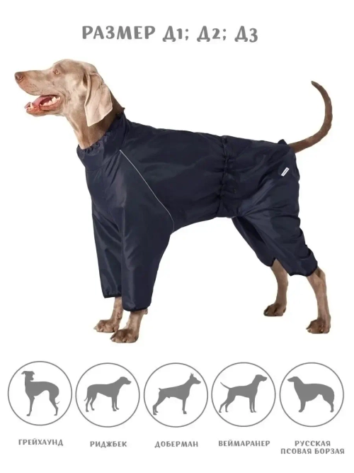 Комбинезон дождевик для собак средних и крупных пород
