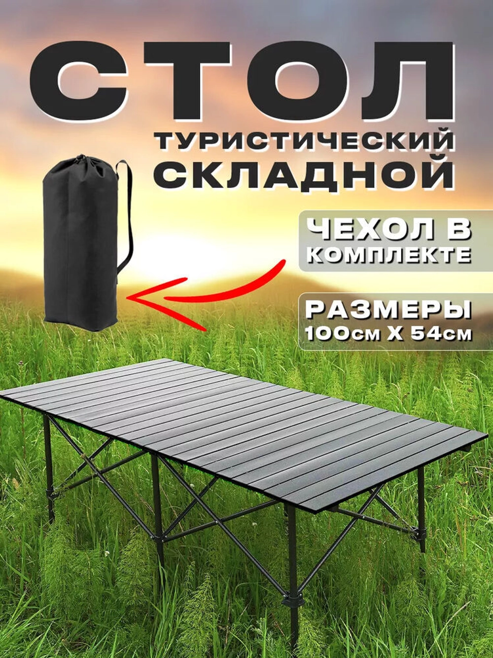 Стол рулет черный большой
