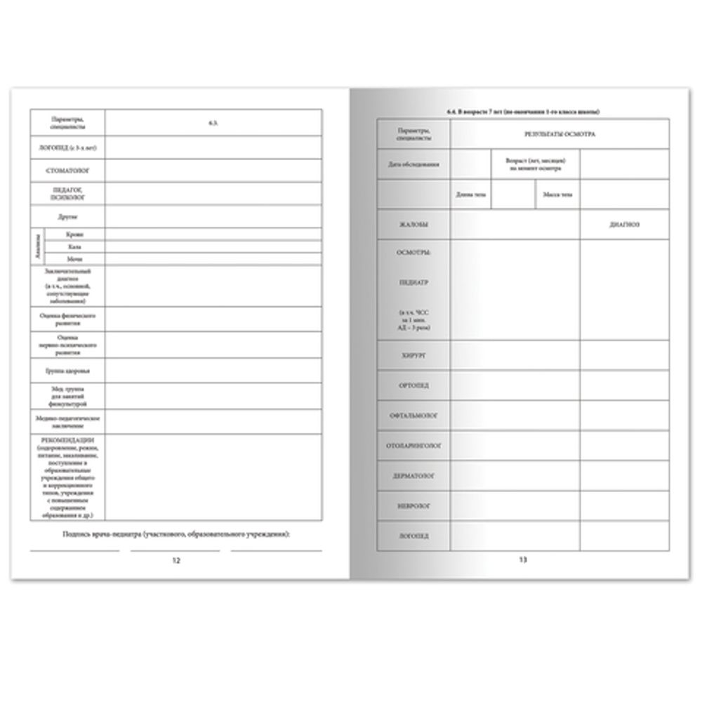 Медицинская карта ребёнка, форма № 026/у-2000, 16 л., картон, офсет, А4 (198x278 мм), красная, STAFF, 130190