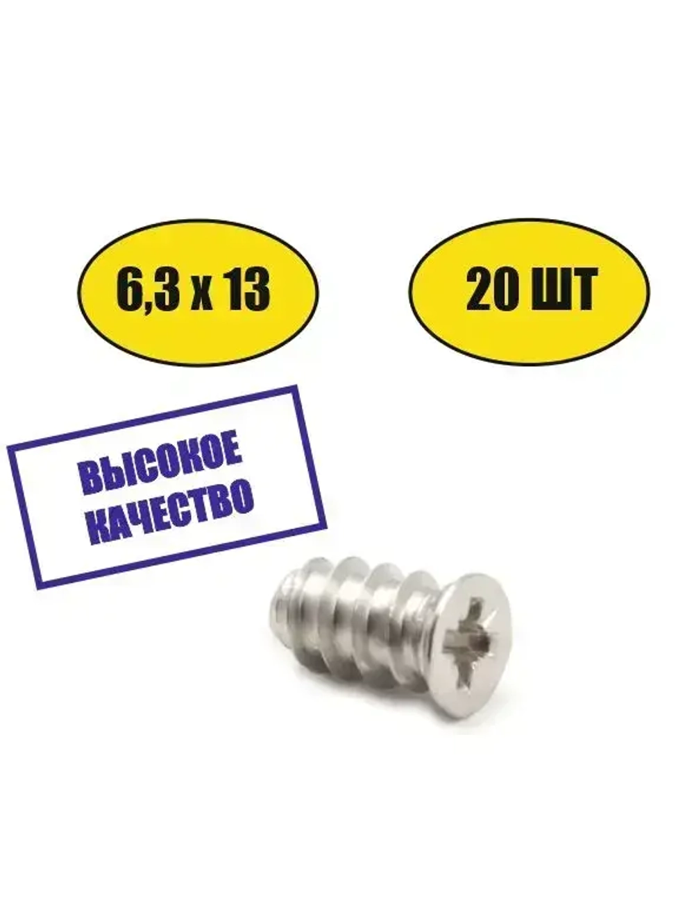 Еврошуруп 6.3х13 мебельный 20шт