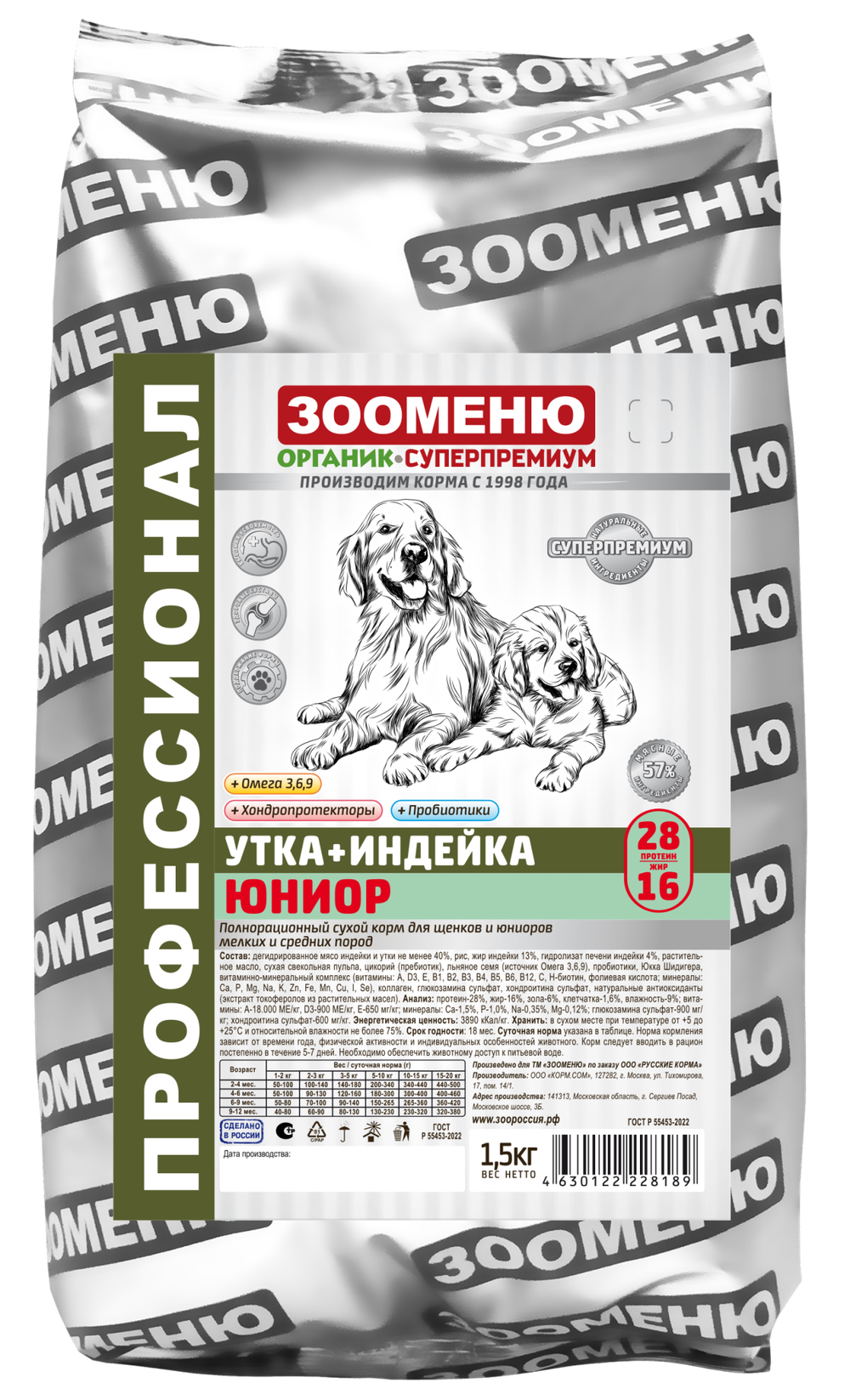 Сухой корм для собак Зооменю "ЮНИОР" (Утка + Индейка) 28/16