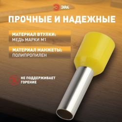 Наконечник-гильза ЭРА NO-225-92 НШвИ 6.0-12 с изолированным фланцем упаковка 50 шт | Наконечники слаботочные
