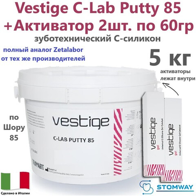 Vestige C-Lab Putty 85 + Активатор (5кг+2х60гр.) Вестиж Ц-Лаб Путти (85 по Шору), C-силикон