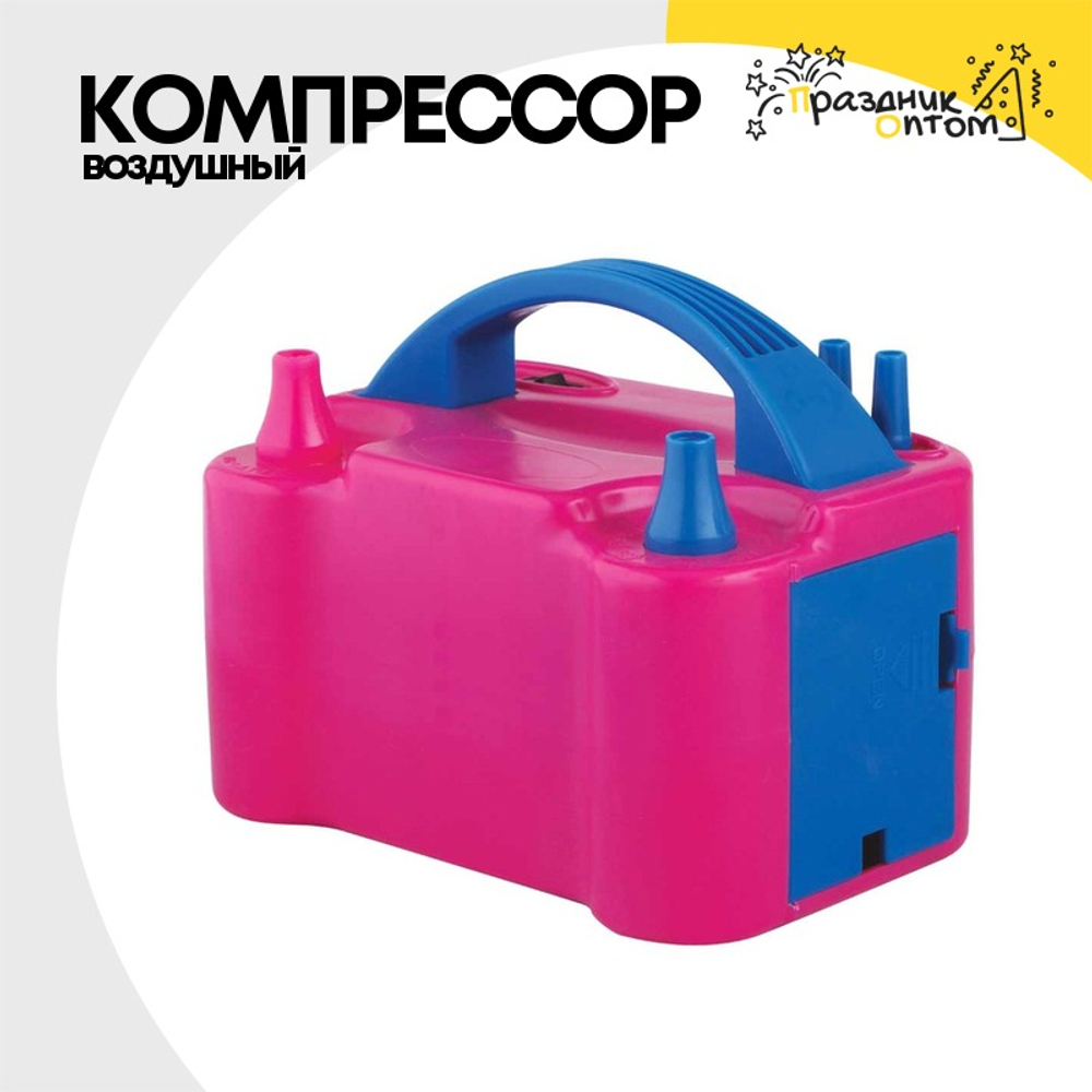 Компрессор воздушный Для Шаров ВЗ-4 Дутель