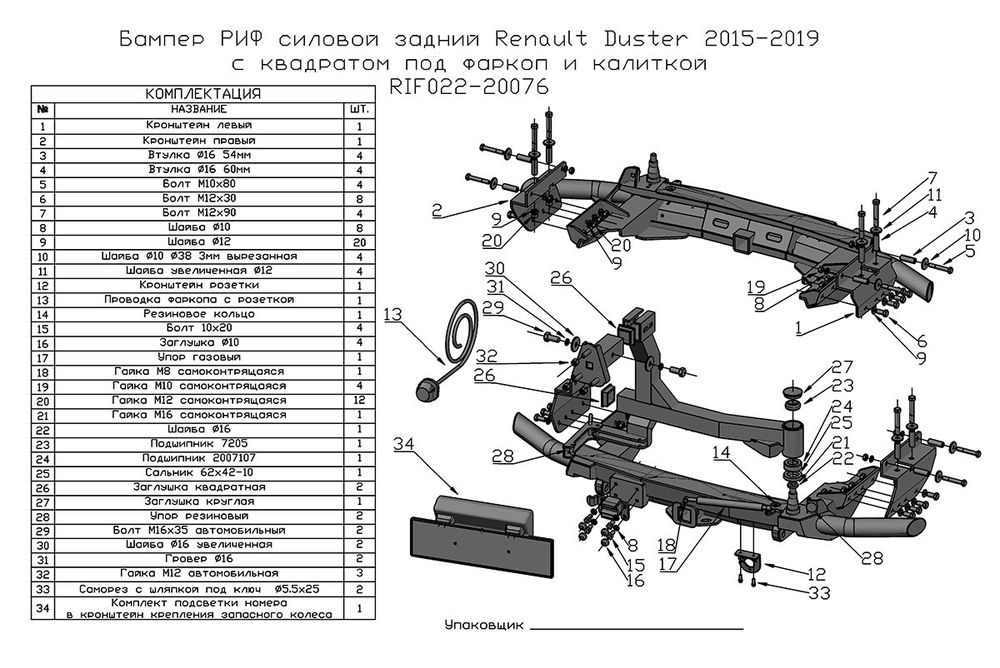 Бампер задний силовой/защита штатного бампера Renault Duster 2015-2020 c квадратом под фаркоп, калиткой, подсветкой номера РИФ